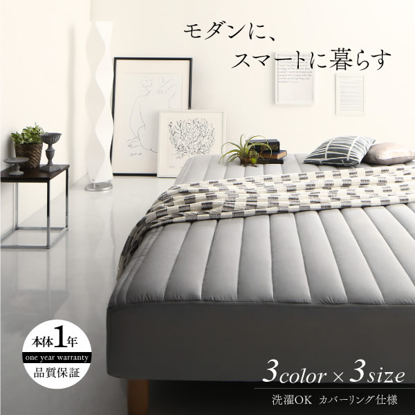 パッド一体型おしゃれなカバーリング脚付きマットレスベッドを通販で激安販売