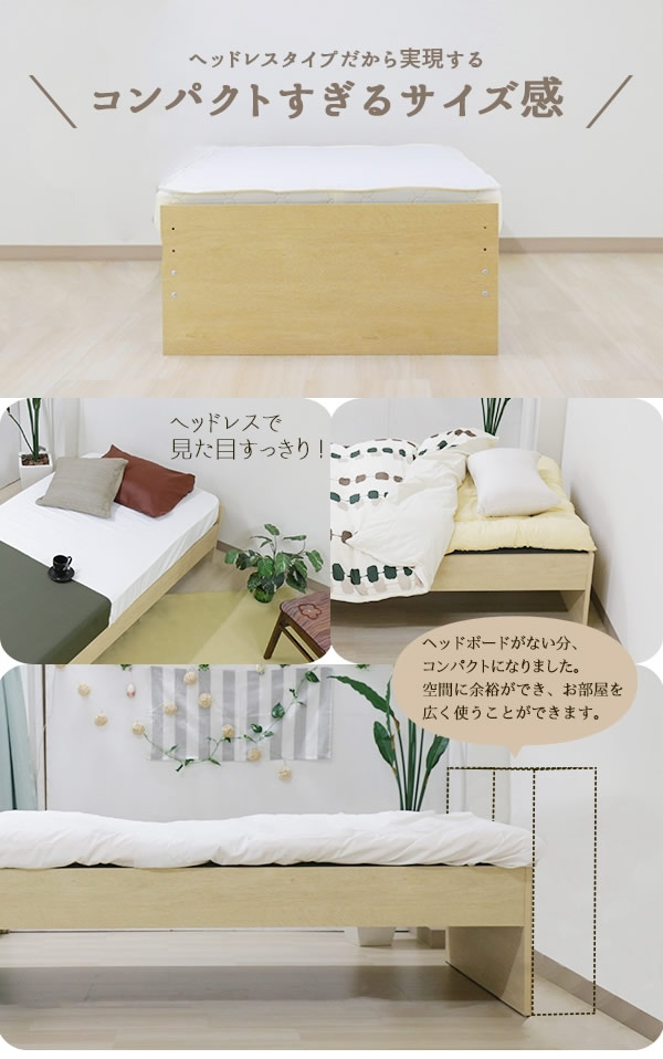 布団対応！日本製高さ調整付きヘッドレスベッド【Alma】を通販で激安販売