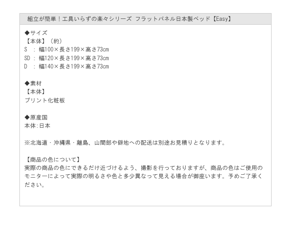 簡単組立！工具いらずボルトレスベッド フラットパネル日本製ベッド【Easy】を通販で激安販売