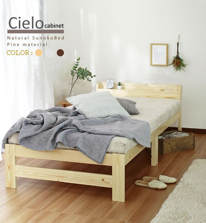 棚付き・カントリー調頑丈すのこベッド【Cielo】シエロを通販で激安販売