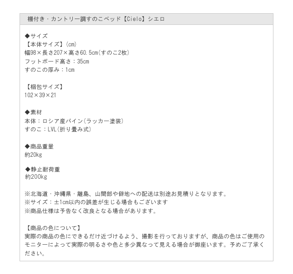 棚付き・カントリー調頑丈すのこベッド【Cielo】シエロを通販で激安販売