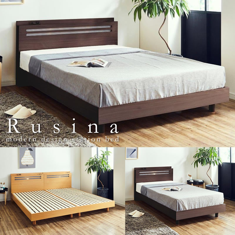 お買い得価格！コンセント照明付き・すのこ仕様ベッド【Rusina】ルシナ