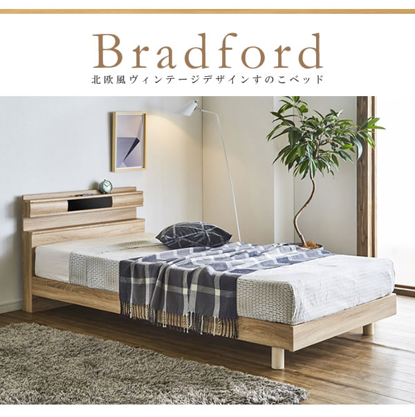 LED照明付き北欧風ヴィンテージデザインすのこベッド【Bradford】を通販で激安販売