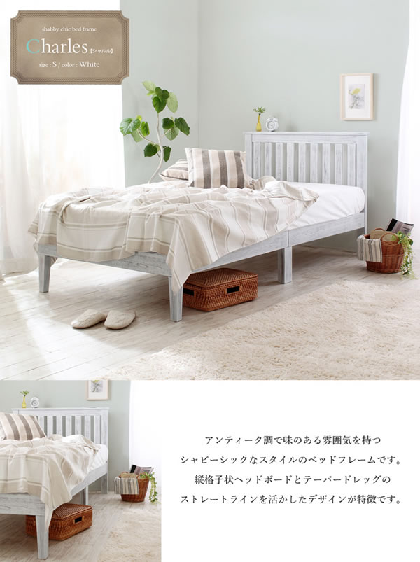 アンティーク調デザインホワイトパイン材仕様すのこベッド【Irene】を通販で激安販売
