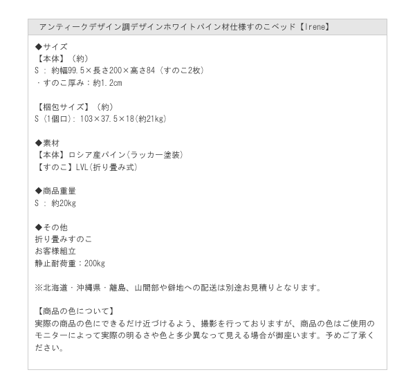 アンティーク調デザインホワイトパイン材仕様すのこベッド【Irene】を通販で激安販売