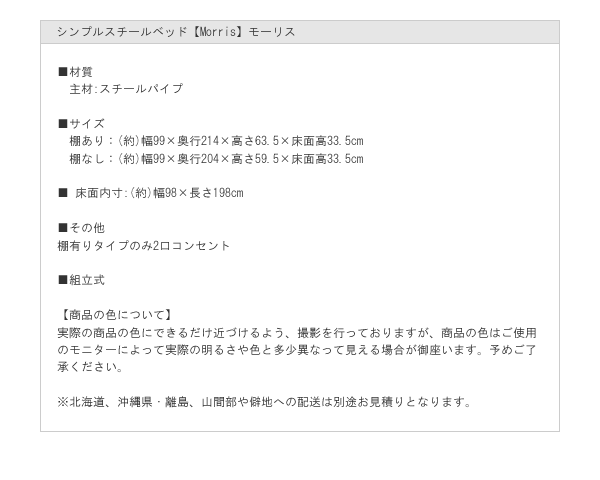 棚・コンセント付きシンプルデザイン激安スチールベッド【Morris】モーリス 棚なしタイプも！を通販で激安販売