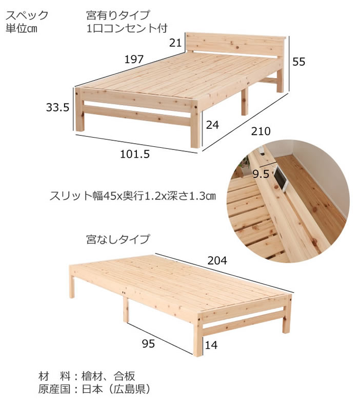 日本製無塗装ひのきすのこベッド：スマホスタンド付き・ヘッドレスも選べますを通販で激安販売
