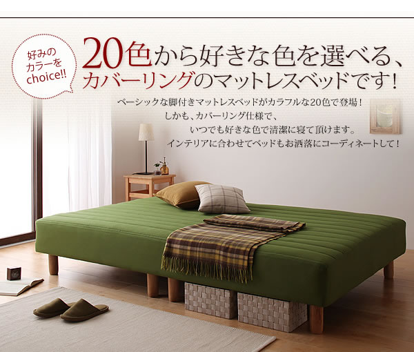 20色カバーリングポケットコイル/国産ポケットコイルマットレスベッド 激安通販