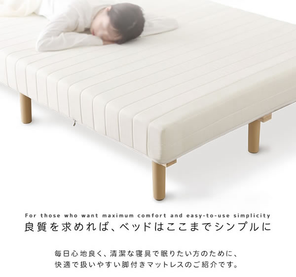 快適＆頑丈すのこ！脚付きロールマットレスベッド ボンネルコイルを通販で激安販売