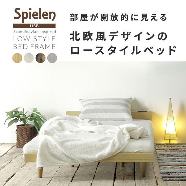 シンプルヘッドボード付き北欧デザインベッド【Spielen】シュピーレンを通販で激安販売