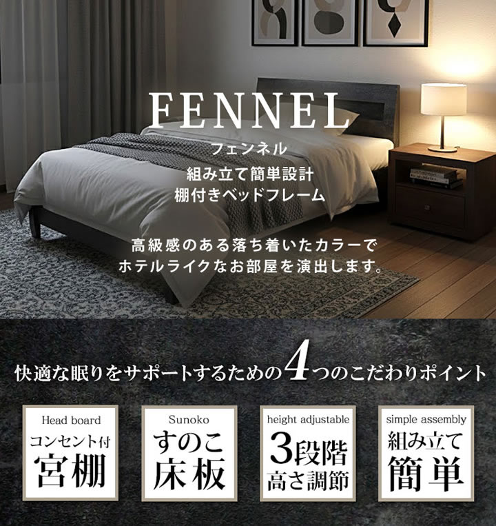 曲線デザイン高強度すのこベッド【Fennel】ストーン調／木目調 3段階高さ調節を通販で激安販売