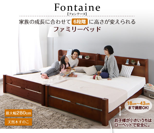 高さ調整対応！連結機能付き頑丈すのこベッド【Fontaine】フォンテーヌを通販で激安販売