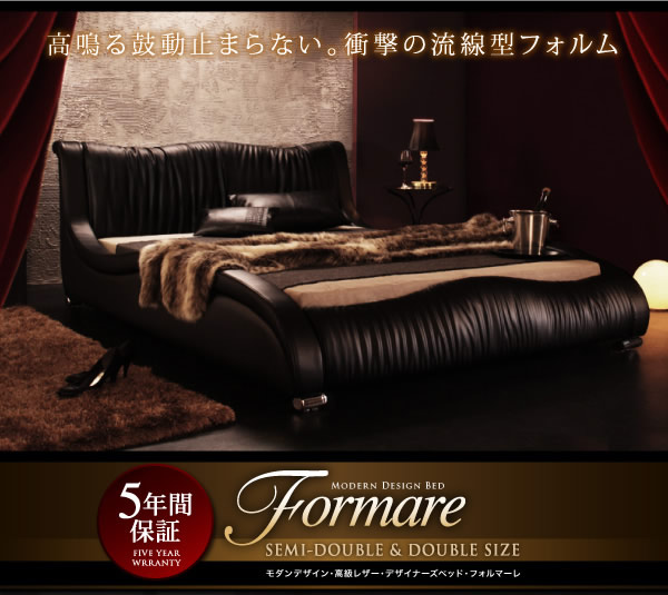 高級レザー・デザイナーズベッド【Formare】フォルマーレ　日本向け仕様を通販で激安販売