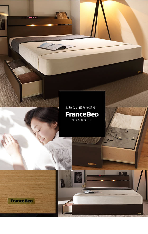 マガジンラック・BOX構造引き出し収納付きベッド フランスベッド製ベッドフレームを通販で激安販売