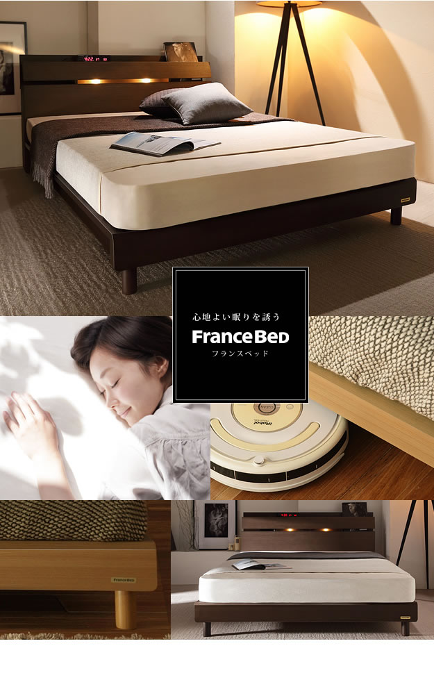 マガジンラック・脚付きモダンデザインベッド フランスベッド製ベッドフレームを通販で激安販売