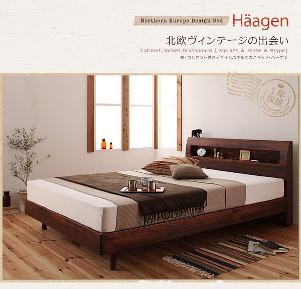 棚・コンセント付きデザインすのこベッド【Haagen】ハーゲン　激安