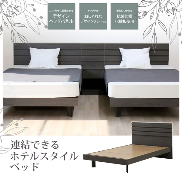 高級感を感じられるホテルスタイルステーションベッド【Pascal】を通販で激安販売