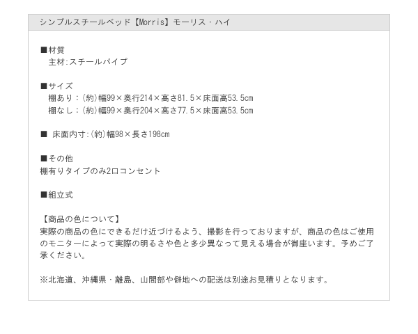 棚・コンセント付きシンプルデザイン激安スチールベッド【Morris】モーリス・ハイ 棚なしタイプも！を通販で激安販売