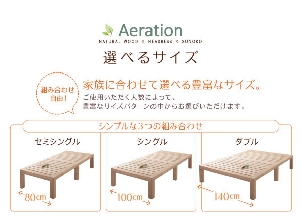 無塗装天然木桐材仕様すのこベッド【Aeration】エアレーションを通販で激安販売