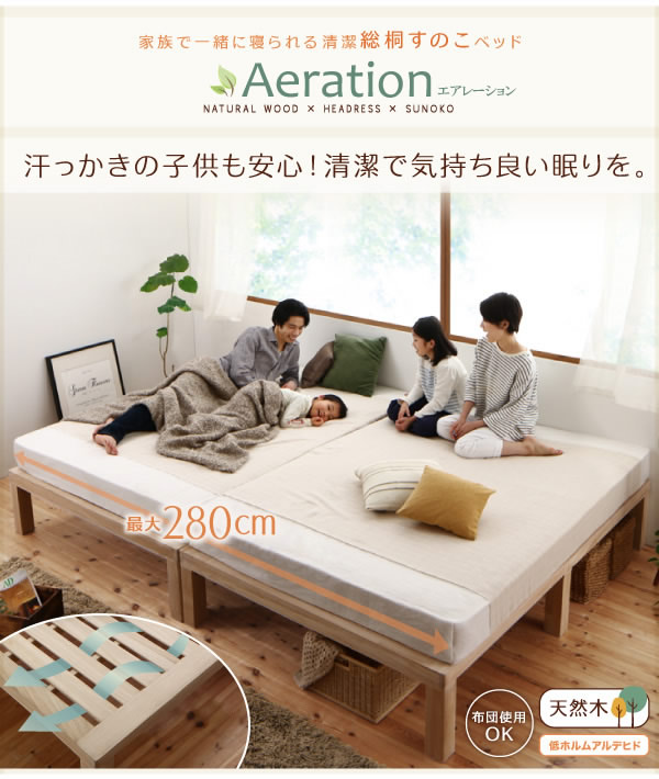 無塗装天然木桐材仕様すのこベッド【Aeration】エアレーションを通販で激安販売