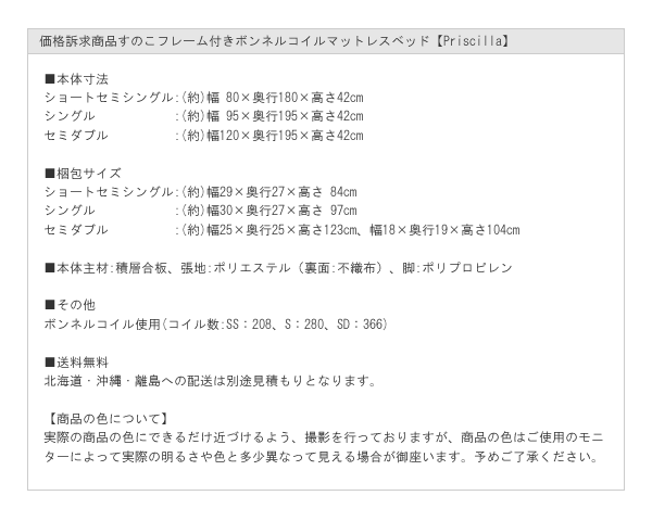価格訴求商品すのこフレーム付きボンネルコイルマットレスベッド【Priscilla】を通販で激安販売