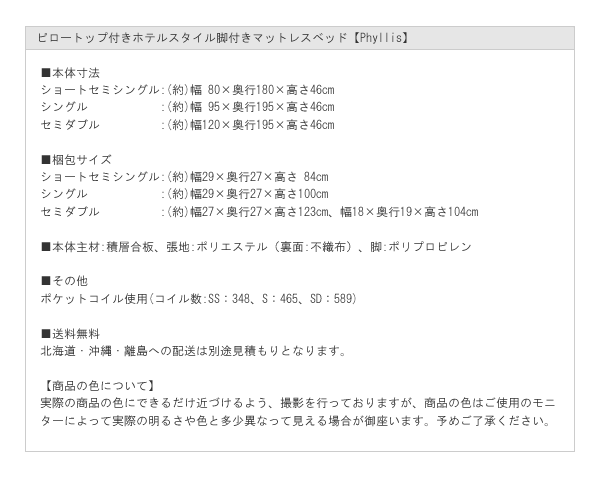 ピロートップ付きホテルスタイル脚付きマットレスベッド【Phyllis】を通販で激安販売