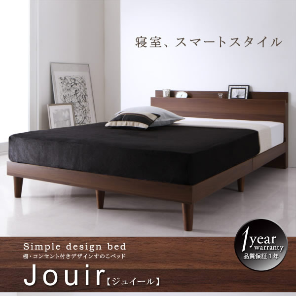 棚・コンセント付きすのこベッド【Jouir】ジュイール　価格訴求商品を通販で激安販売