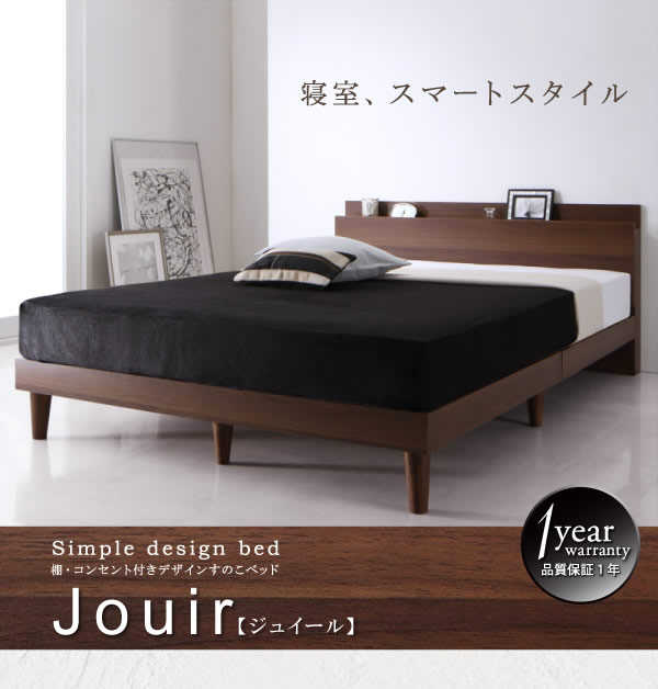 棚・コンセント付きすのこベッド【Jouir】ジュイール　価格訴求商品を通販で激安販売