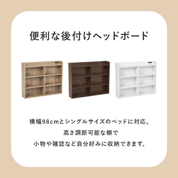 1センチピッチの棚付き・後付けヘッドボード【Basilio】を通販で激安販売