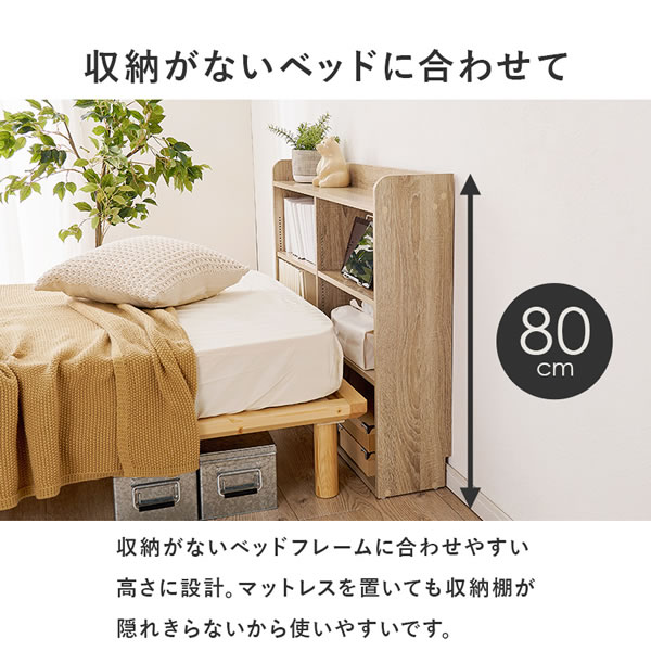 1センチピッチの棚付き・後付けヘッドボード【Basilio】を通販で激安販売
