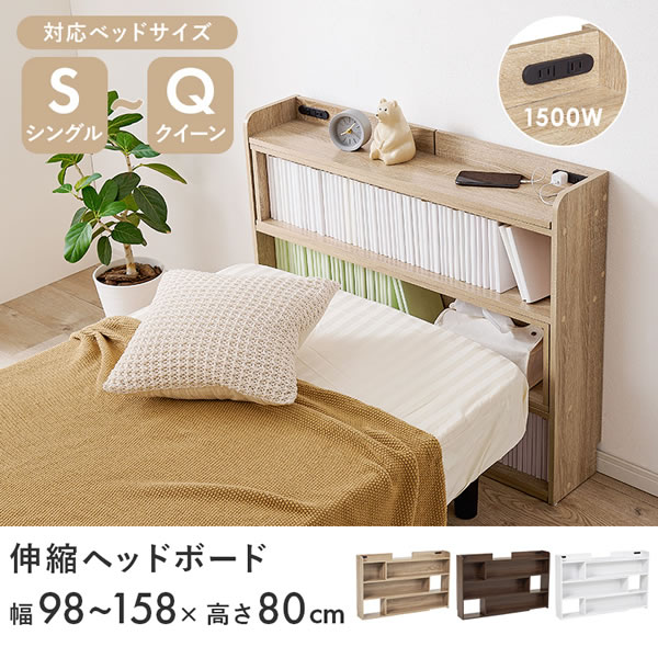 シングルからクイーンまで対応！後付け伸縮機能付きヘッドボード【Basilio】を通販で激安販売