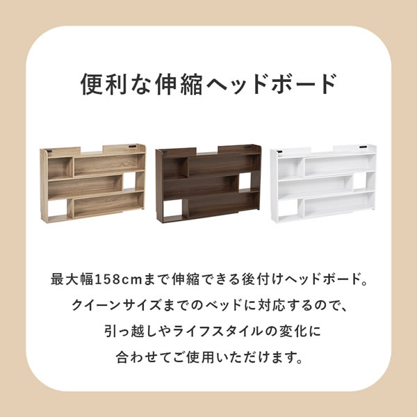 シングルからクイーンまで対応！後付け伸縮機能付きヘッドボード【Basilio】を通販で激安販売