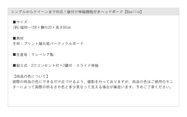 シングルからクイーンまで対応！後付け伸縮機能付きヘッドボード【Basilio】を通販で激安販売