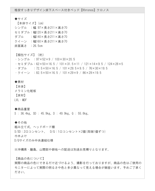 格安すっきりデザイン床下スペース付きベッド【Khronos】クロノスを通販で激安販売