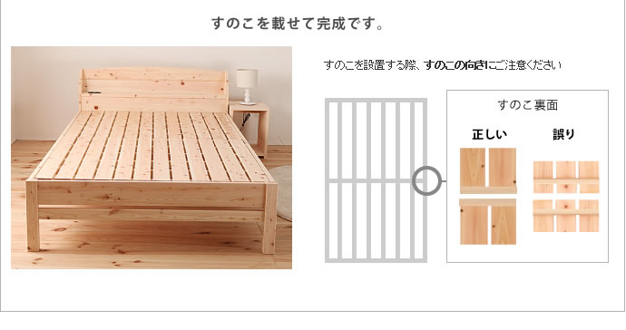 日本製無塗装ヒノキすのこベッド：スタンダードタイプ　低ホルムアルデヒド・高さ調整付きを通販で激安販売