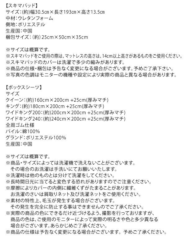 マットレスの隙間を埋める隙間パッド＆シーツセットを通販で激安販売