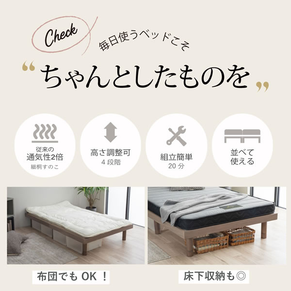 軋みにくく頑丈繊細すのこ採用ヘッドレスベッド：高さ調整付きを通販で激安販売