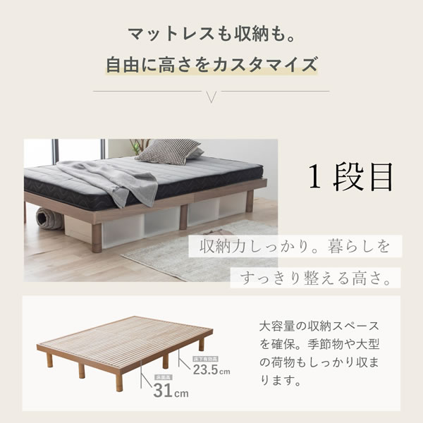 軋みにくく頑丈繊細すのこ採用ヘッドレスベッド：高さ調整付きを通販で激安販売
