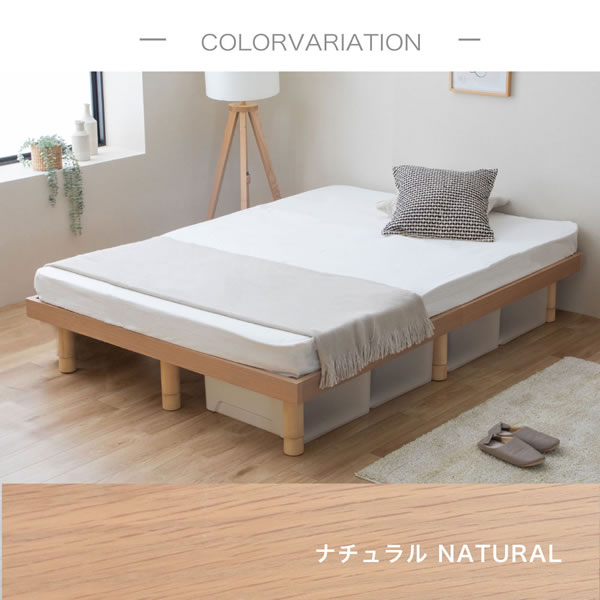 軋みにくく頑丈繊細すのこ採用ヘッドレスベッド：高さ調整付きを通販で激安販売