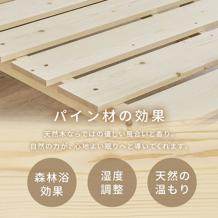 無塗装天然木パイン材仕様すのこベッド【Harri】高さ調整対応を通販で激安販売