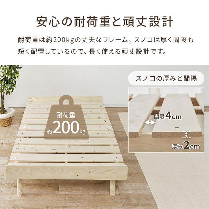 無塗装天然木パイン材仕様すのこベッド【Harri】高さ調整対応を通販で激安販売