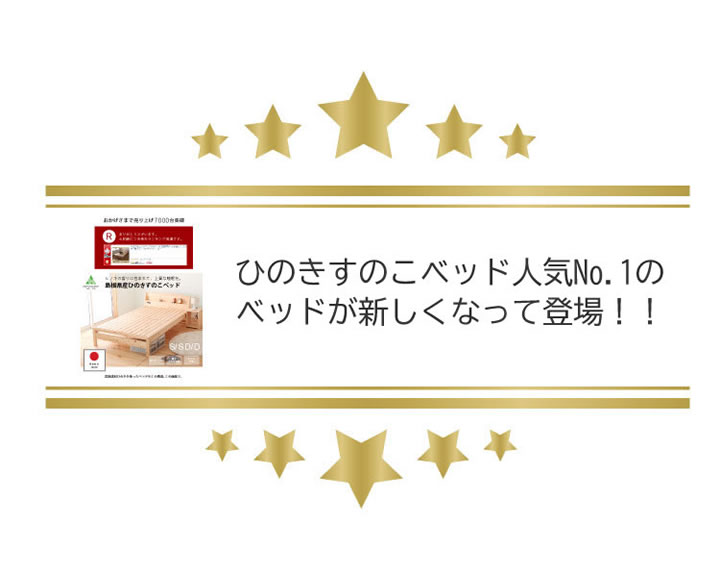 日本製無塗装ひのきすのこベッド：スピード配送対応 低ホルムアルデヒド・高さ調整付きを通販で激安販売