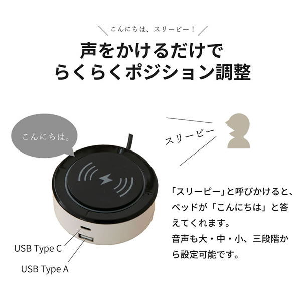 電動ベッド【スリーピー】音声コントロール機能付きリクライニングベットを通販で激安販売