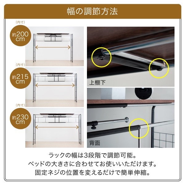 ベッドの収納力を増やすベッドラック　伸縮機能付きを通販で激安販売