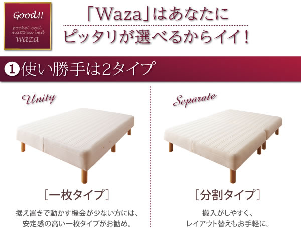 国産ポケットコイルマットレスベッド【Waza】を通販で安く買うなら 