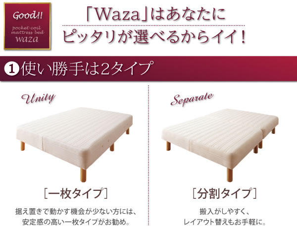 国産ポケットコイルマットレスベッド【Waza】を通販で安く買うなら