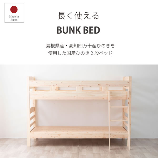 日本製無塗装ひのきすのこ二段ベッド・キングベッド・分割対応を通販で激安販売
