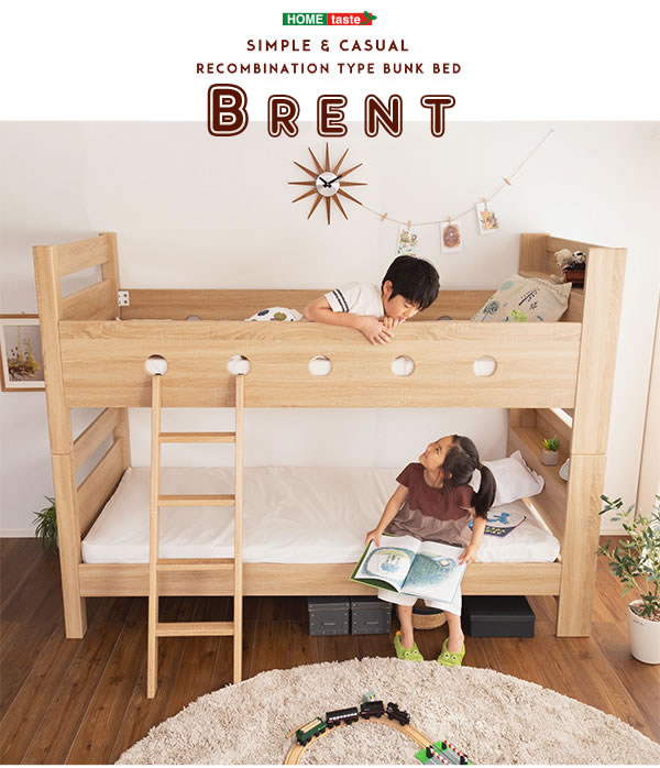 連結ベッド・シングルベッドにもなる棚付き二段ベッド【Brent】ブレント 限定商品を通販で激安販売