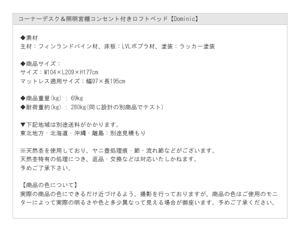 コーナーデスク＆照明宮棚コンセント付きロフトベッド【Dominic】