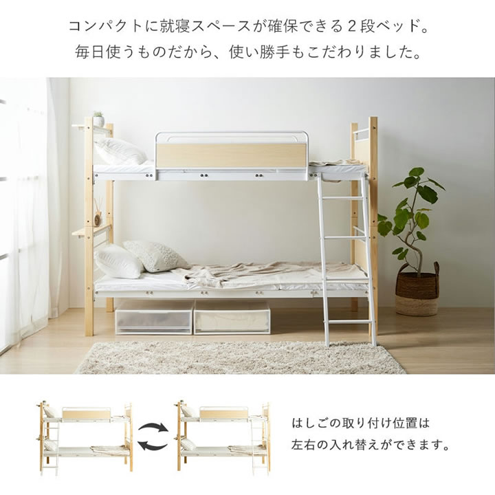 長く使える3WAY木製2段ベッド｜キング変更可・宮棚コンセントを通販で激安販売